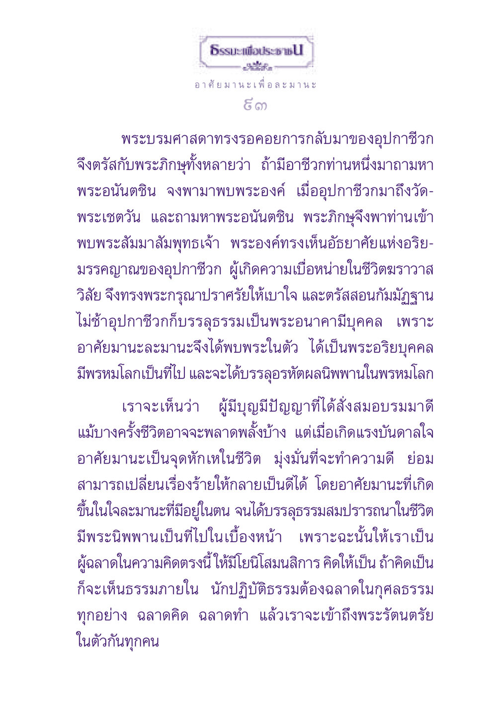 ธรรมะเพื่อประช ธรรมะเพื่อประชาชน ฉบับสารธรรม 3 หน้า 94