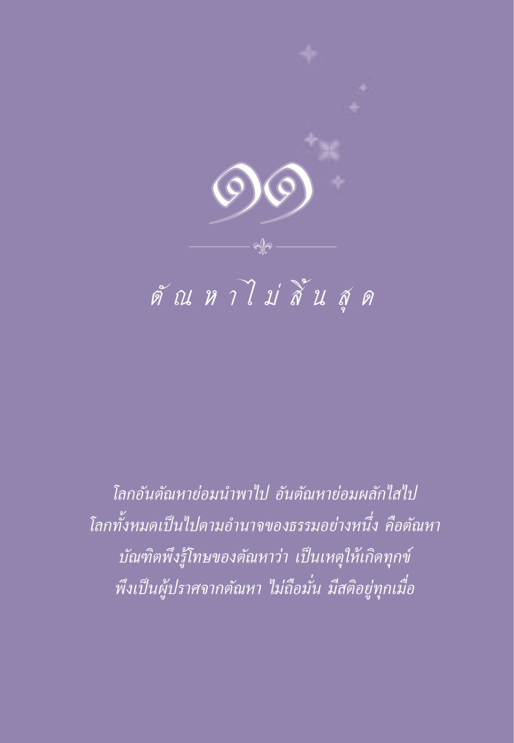 null ธรรมะเพื่อประชาชน ฉบับสารธรรม 3 หน้า 96