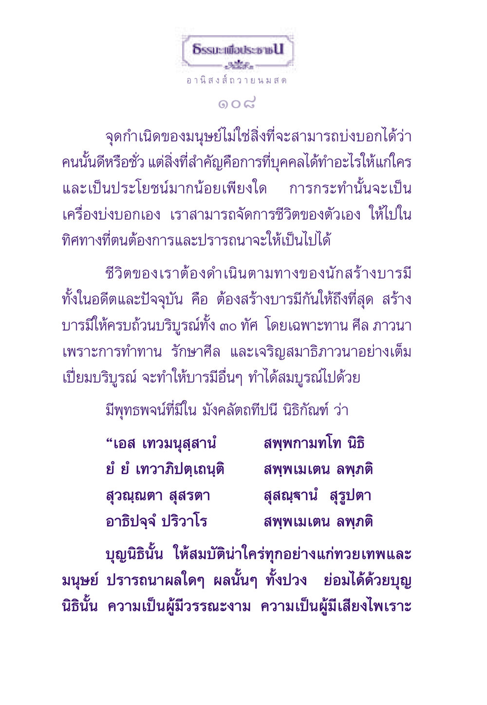 อานิสงส์การถวาย น ม ส ด ธรรมะเพื่อประชาชน ฉบับอานิสงส์แห่งบุญ 1 หน้า 109
