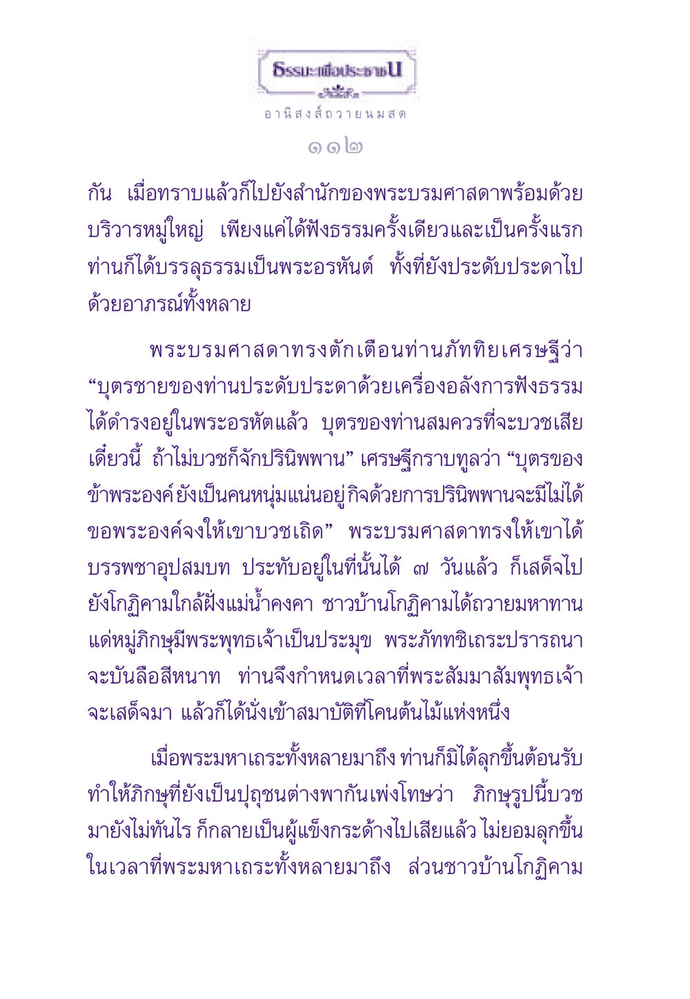 อานิสงส์การถวาย นมสด ธรรมะเพื่อประชาชน ฉบับอานิสงส์แห่งบุญ 1 หน้า 113