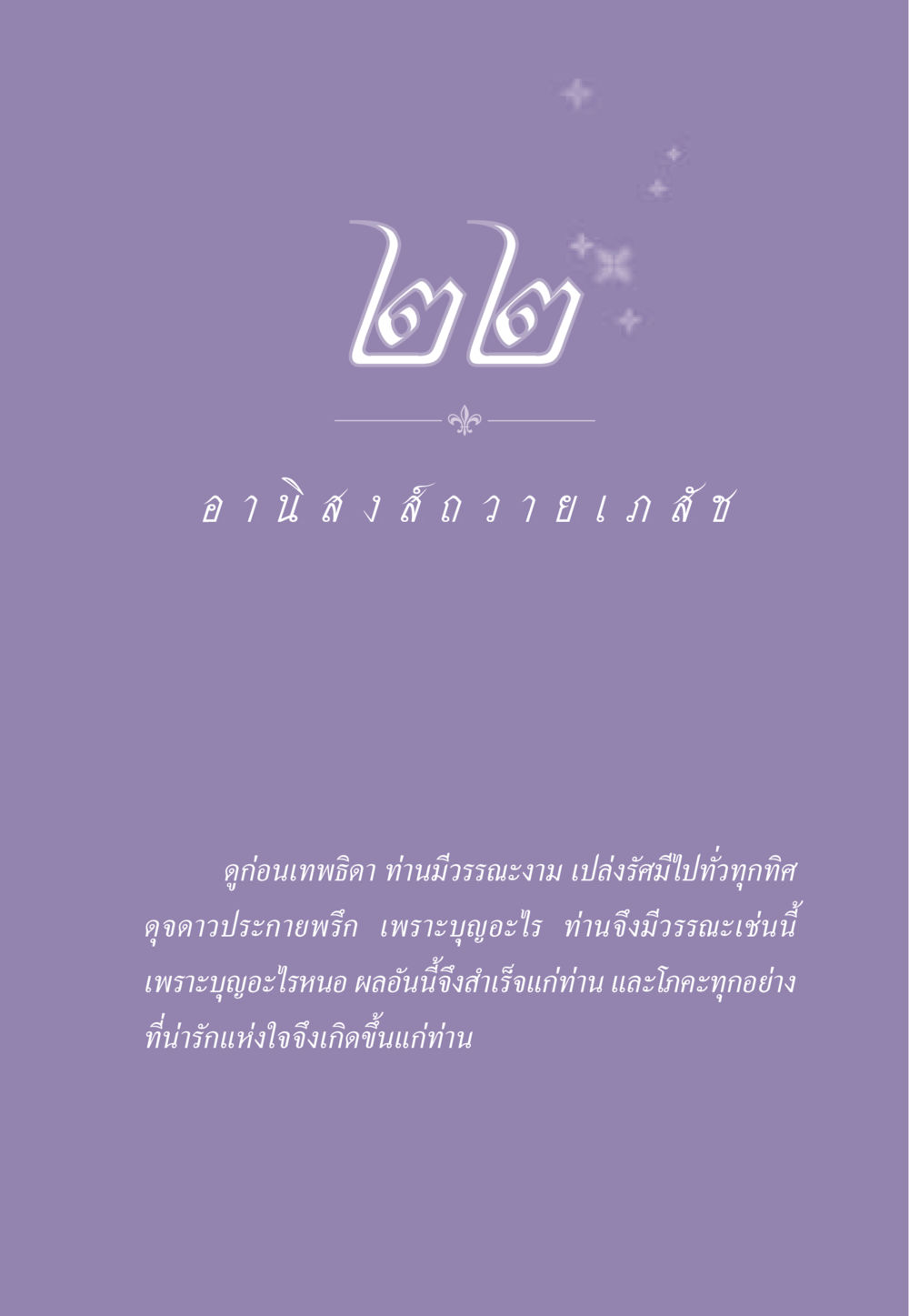 null ธรรมะเพื่อประชาชน ฉบับอานิสงส์แห่งบุญ 1 หน้า 194