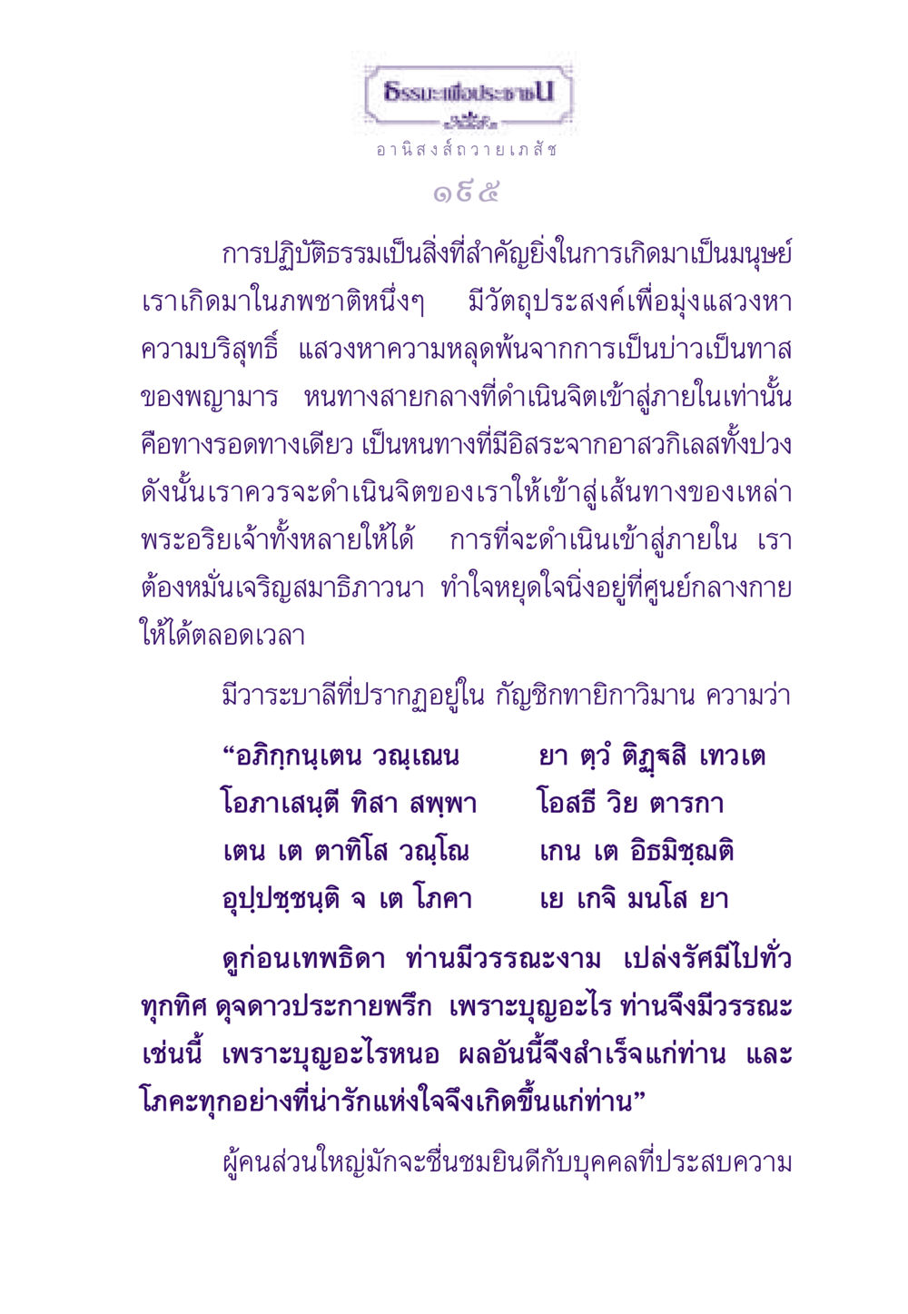ธรรมะเพื่อประชาช ธรรมะเพื่อประชาชน ฉบับอานิสงส์แห่งบุญ 1 หน้า 196