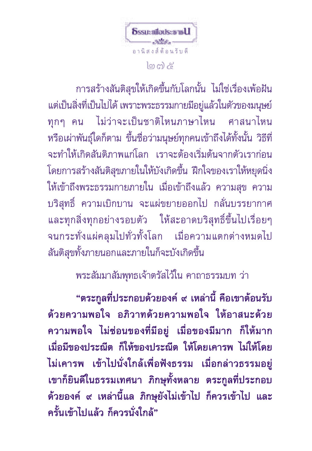 ธรรมะเพื่อประช ธรรมะเพื่อประชาชน ฉบับอานิสงส์แห่งบุญ 1 หน้า 276