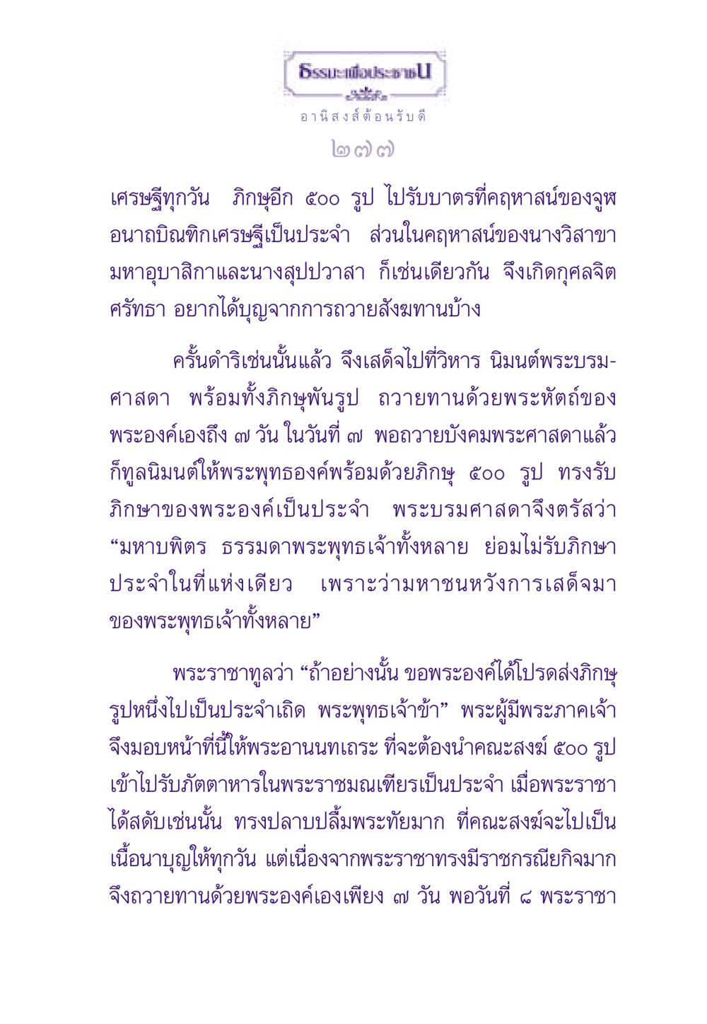 อานิสงส์การถวายทาน ธรรมะเพื่อประชาชน ฉบับอานิสงส์แห่งบุญ 1 หน้า 278