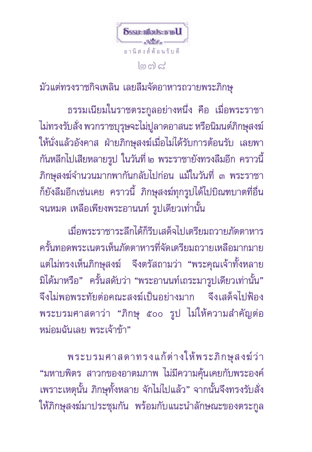 อานิสงส์การต้อนรับภิกษุ ธรรมะเพื่อประชาชน ฉบับอานิสงส์แห่งบุญ 1 หน้า 279