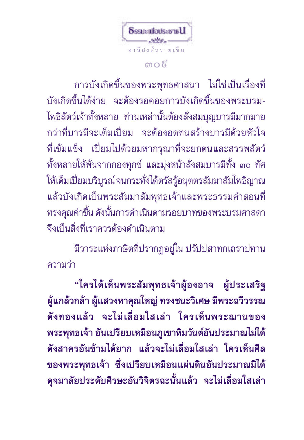 ธรรมะเพื่อประชาชน ธรรมะเพื่อประชาชน ฉบับอานิสงส์แห่งบุญ 1 หน้า 310