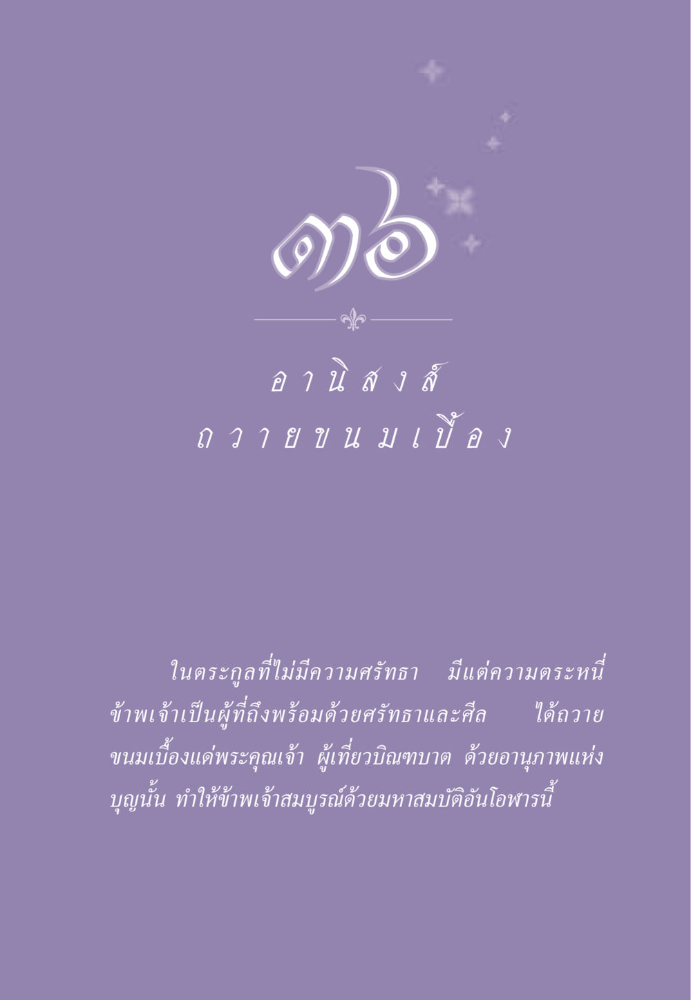 null ธรรมะเพื่อประชาชน ฉบับอานิสงส์แห่งบุญ 1 หน้า 318