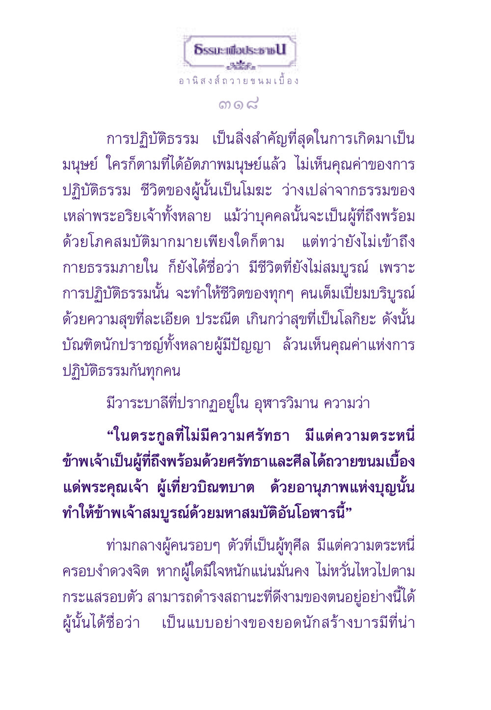 อานิสงส์ของการถวายขนมเบื้อง ธรรมะเพื่อประชาชน ฉบับอานิสงส์แห่งบุญ 1 หน้า 319