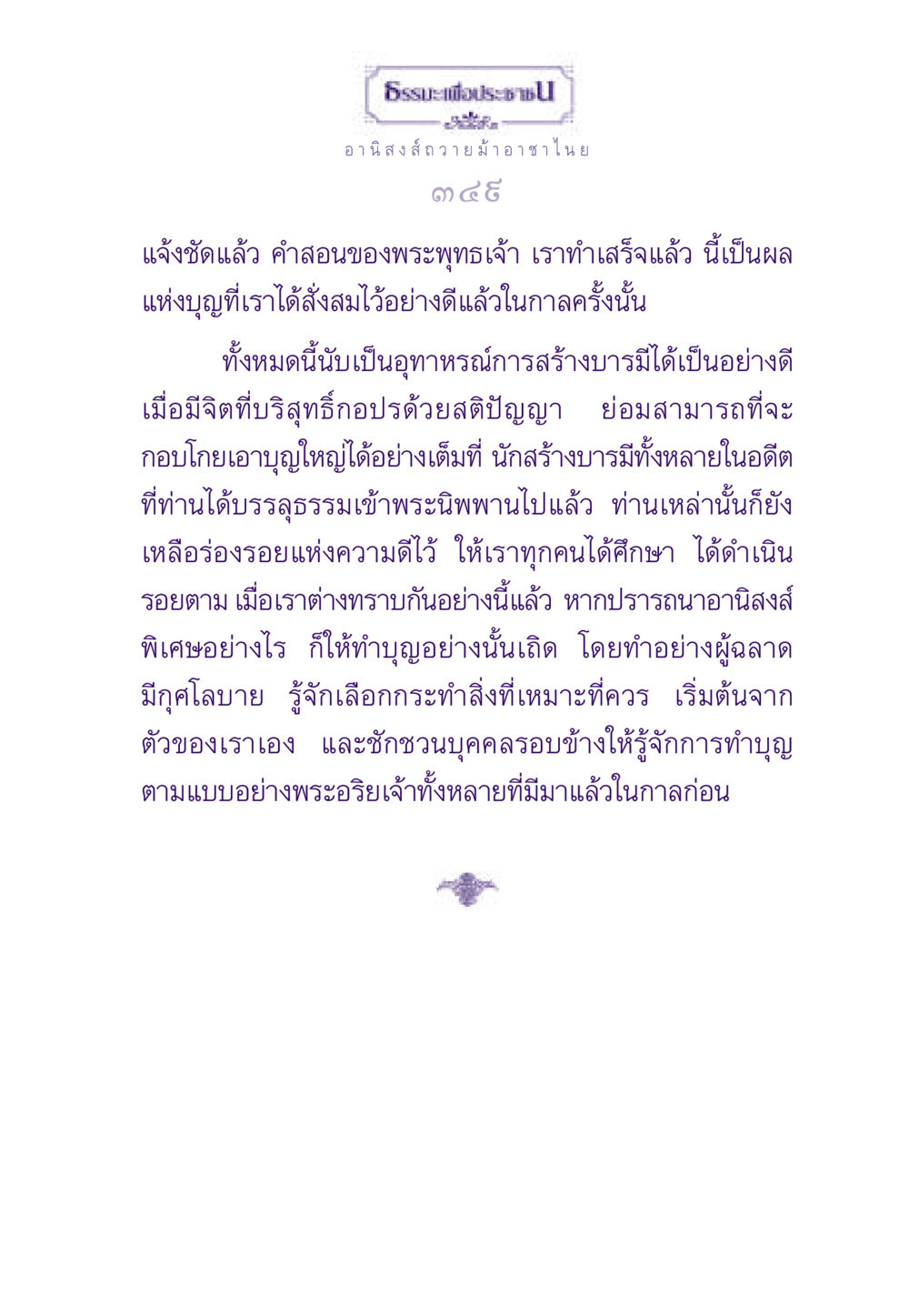 อานิสงส์จากการถวายม้าอาชาไนย ธรรมะเพื่อประชาชน ฉบับอานิสงส์แห่งบุญ 1 หน้า 350