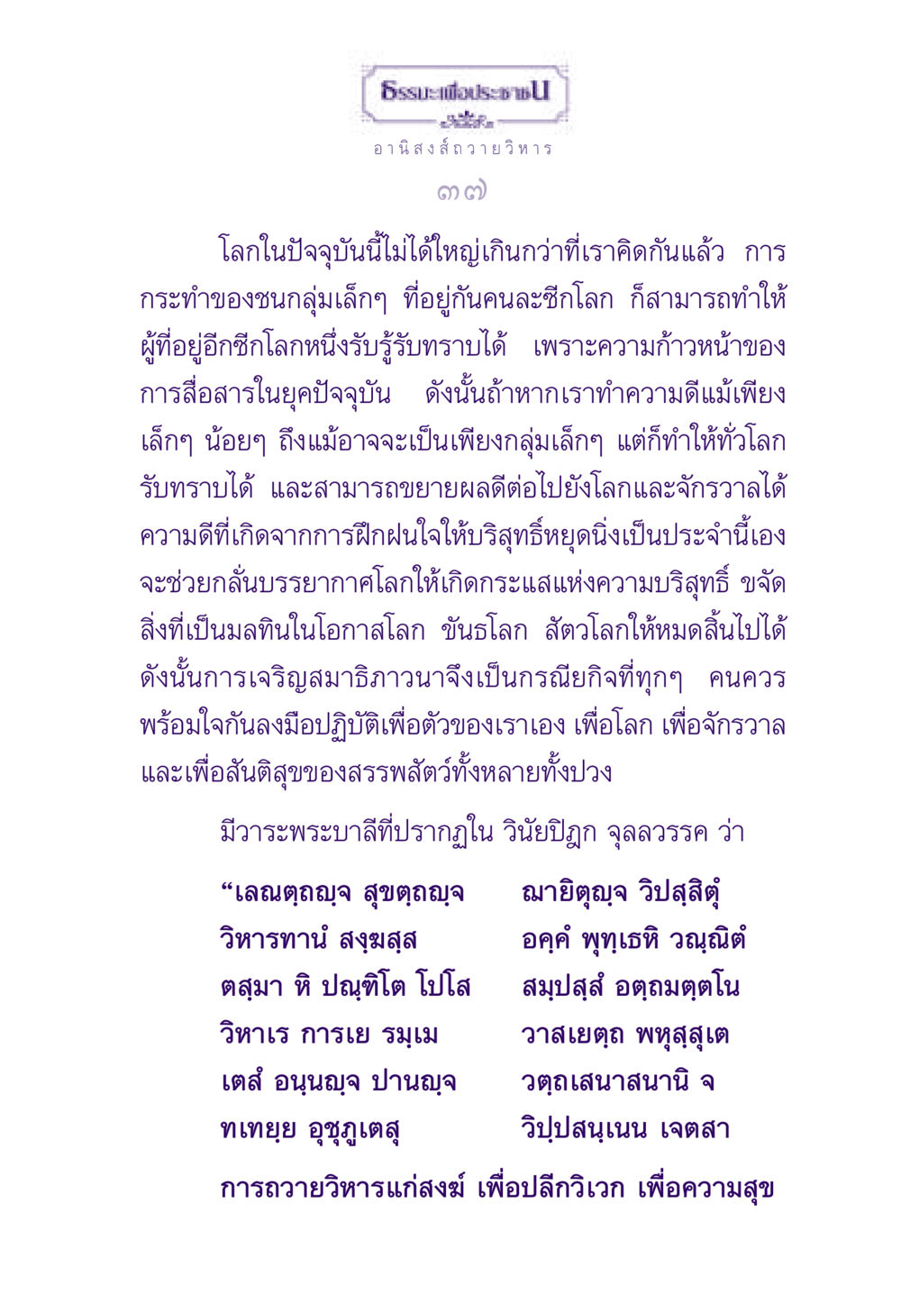 ธรรมะเพื่อประชา: อานิสงส์ถวายวิหาร ธรรมะเพื่อประชาชน ฉบับอานิสงส์แห่งบุญ 1 หน้า 38