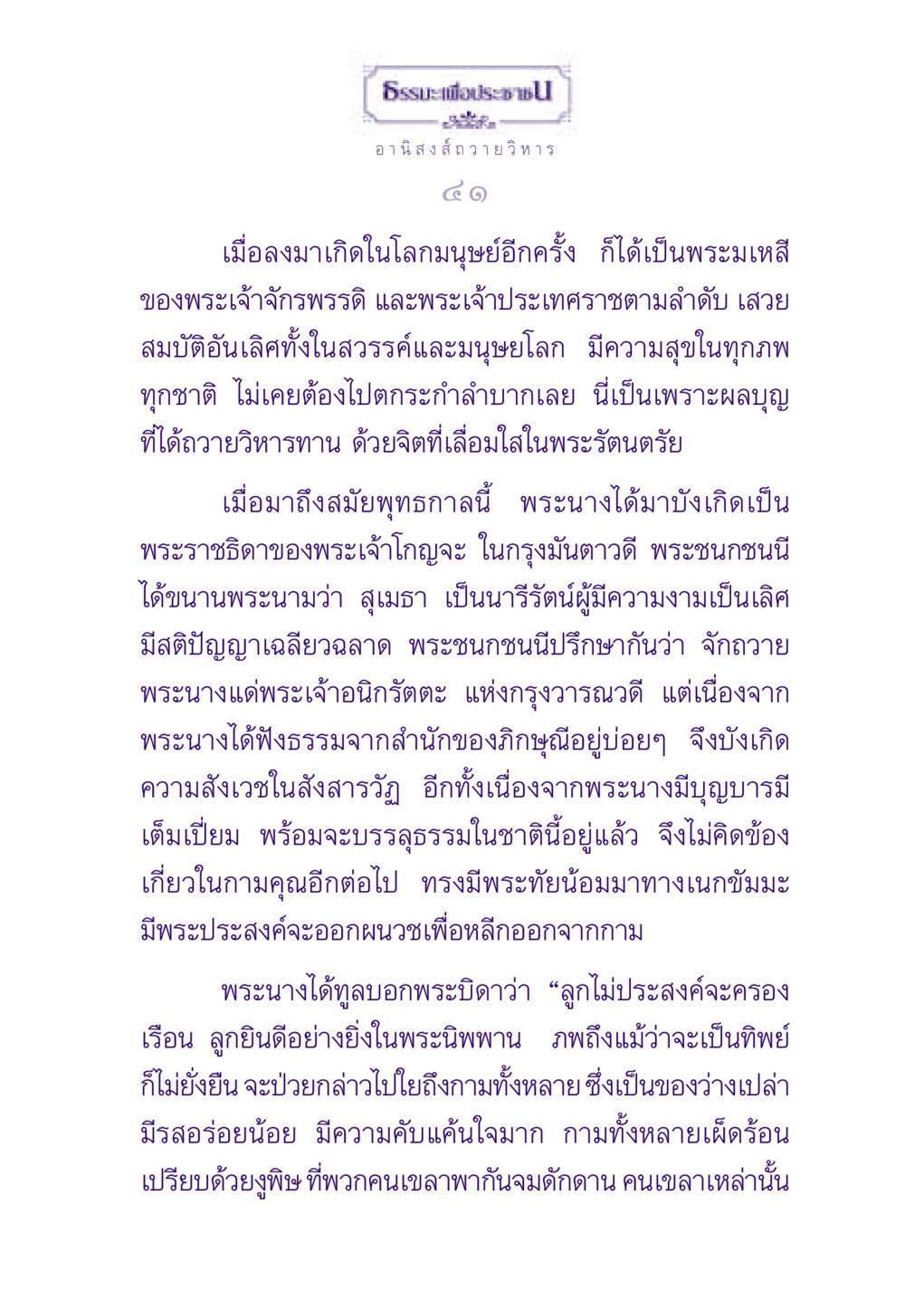 ธรรมะเพื่อประชา: อานิสงส์ถวายวิหาร ธรรมะเพื่อประชาชน ฉบับอานิสงส์แห่งบุญ 1 หน้า 42