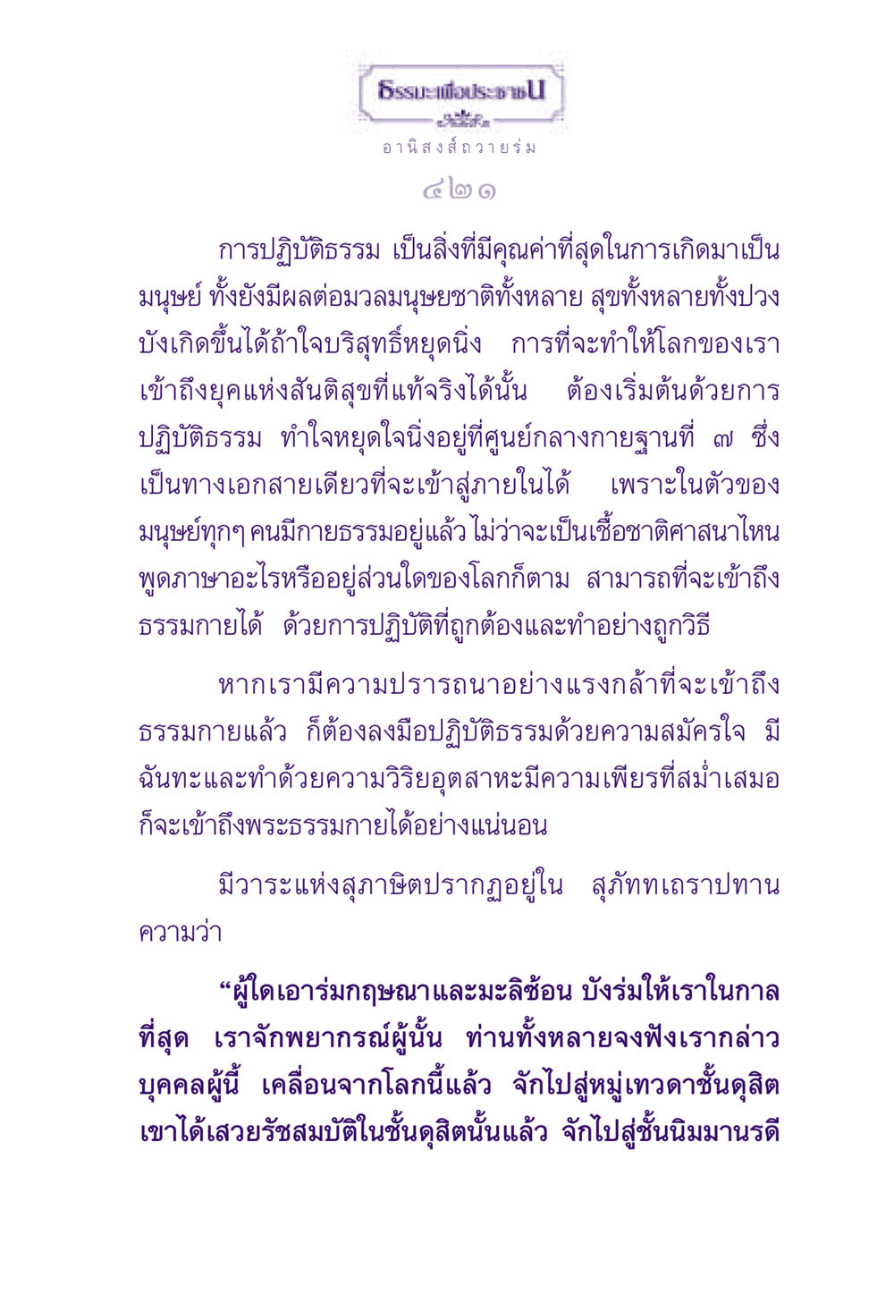ธรรมะเพื่อประชาช ธรรมะเพื่อประชาชน ฉบับอานิสงส์แห่งบุญ 1 หน้า 422