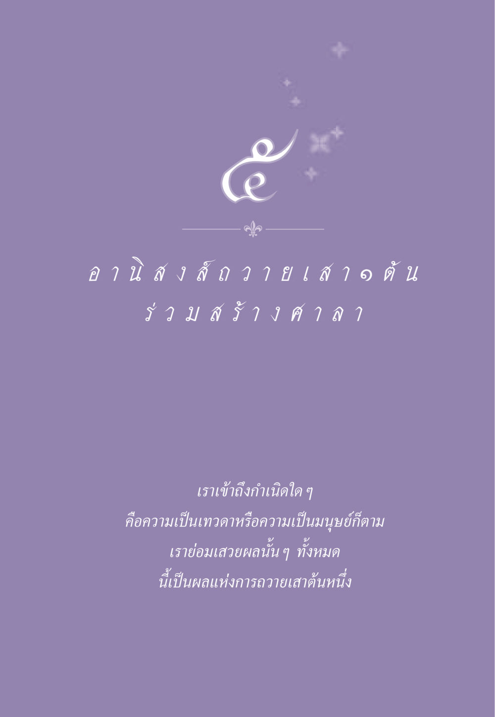 null ธรรมะเพื่อประชาชน ฉบับอานิสงส์แห่งบุญ 1 หน้า 46