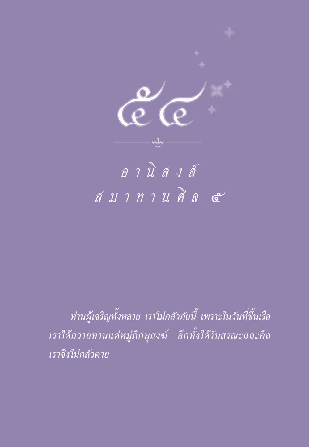 null ธรรมะเพื่อประชาชน ฉบับอานิสงส์แห่งบุญ 1 หน้า 474