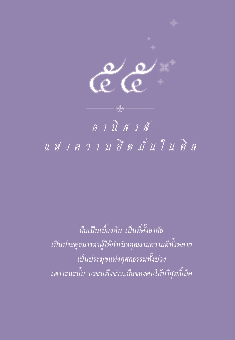 null ธรรมะเพื่อประชาชน ฉบับอานิสงส์แห่งบุญ 1 หน้า 482