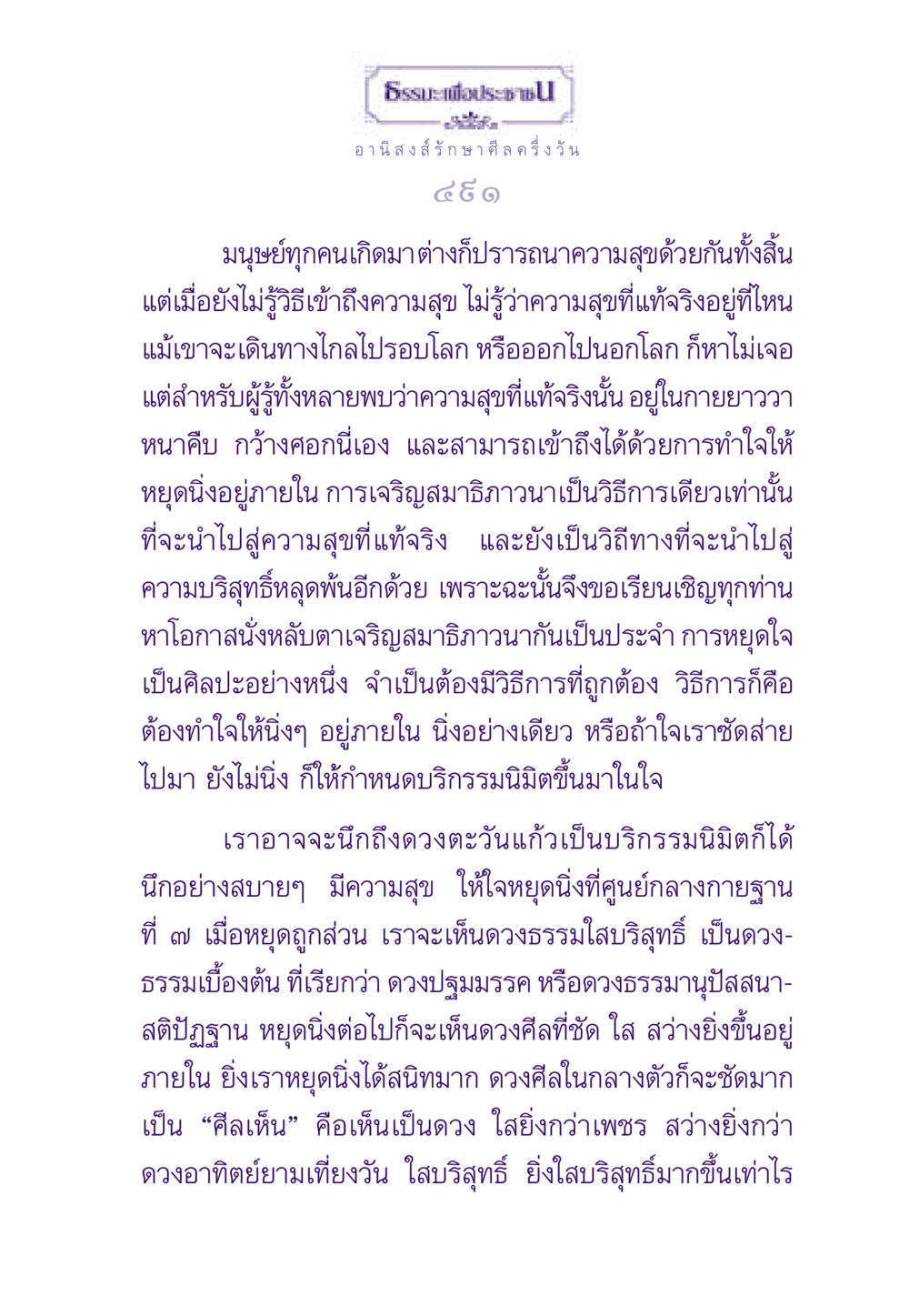 ธรรมะกับความสุข ธรรมะเพื่อประชาชน ฉบับอานิสงส์แห่งบุญ 1 หน้า 492