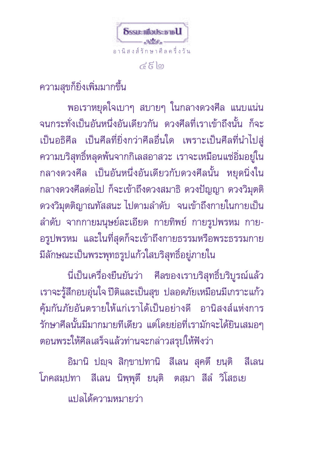 อานิสงส์การรักษาศีล ธรรมะเพื่อประชาชน ฉบับอานิสงส์แห่งบุญ 1 หน้า 493