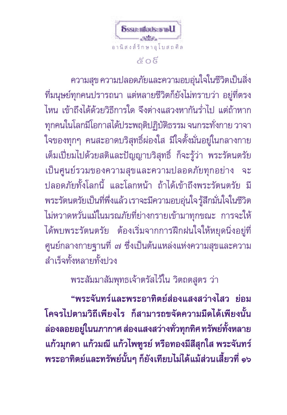 อานิสงส์รักษาอุโบสถศีล ธรรมะเพื่อประชาชน ฉบับอานิสงส์แห่งบุญ 1 หน้า 510