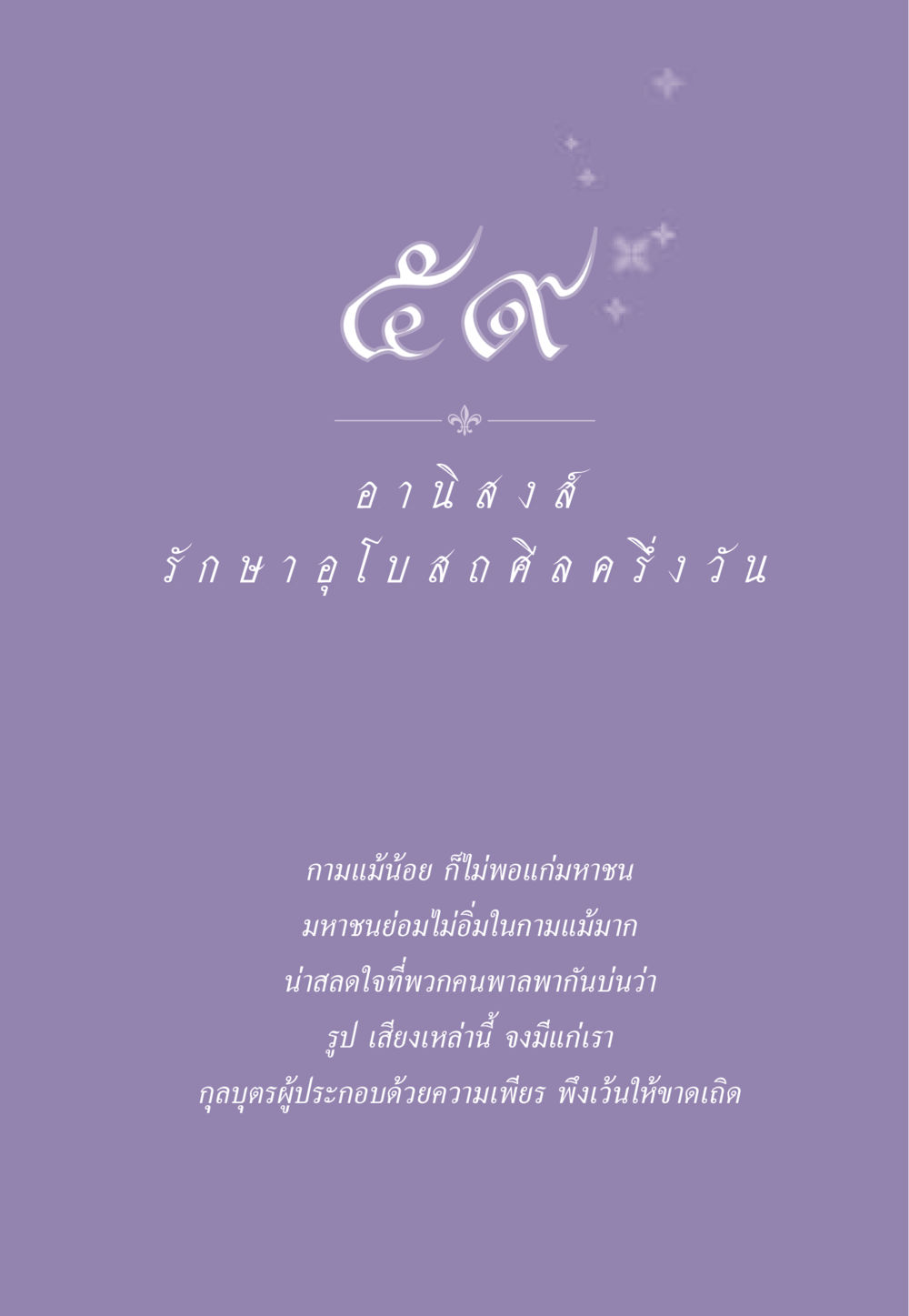null ธรรมะเพื่อประชาชน ฉบับอานิสงส์แห่งบุญ 1 หน้า 518