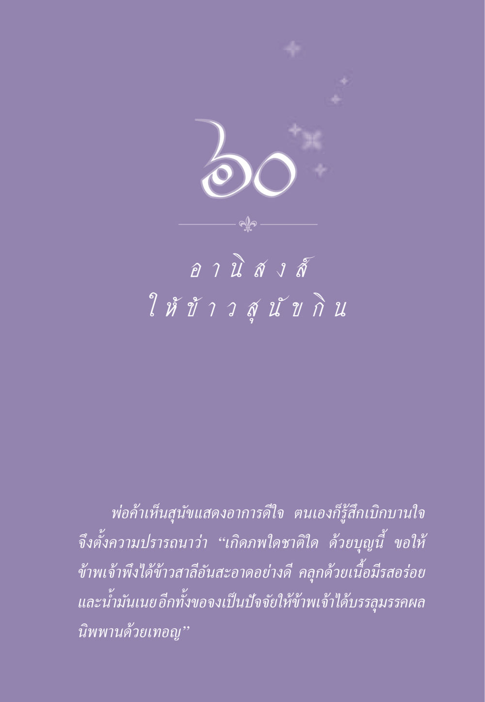 null ธรรมะเพื่อประชาชน ฉบับอานิสงส์แห่งบุญ 1 หน้า 528