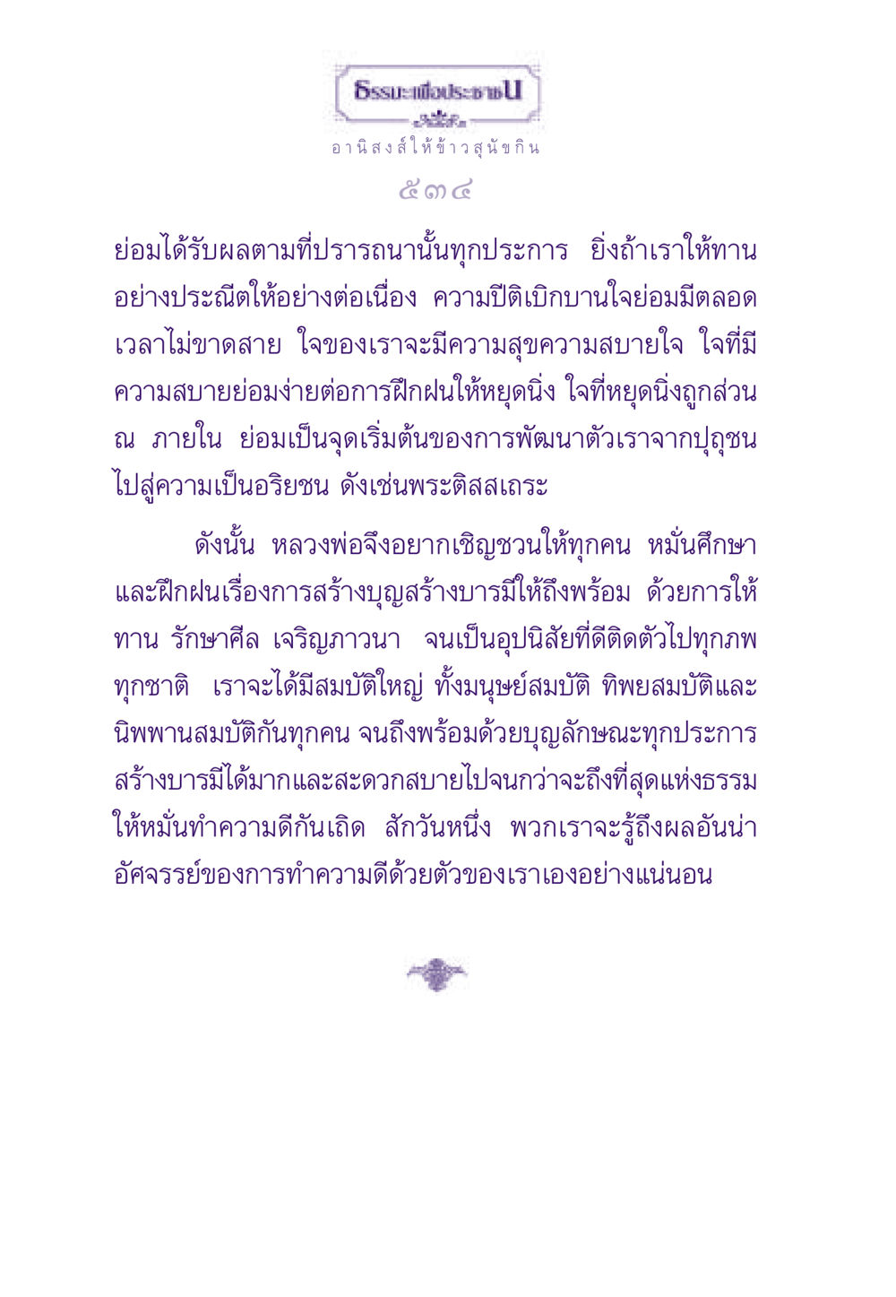 อานิสงส์การให้ทานแก่สุนัข ธรรมะเพื่อประชาชน ฉบับอานิสงส์แห่งบุญ 1 หน้า 535