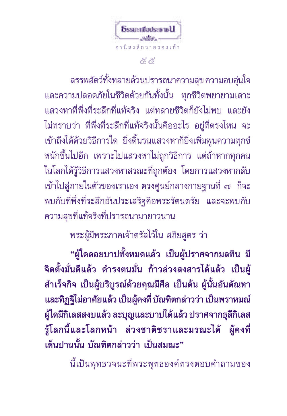 ธรรมะเพื่อประชาช ธรรมะเพื่อประชาชน ฉบับอานิสงส์แห่งบุญ 1 หน้า 56