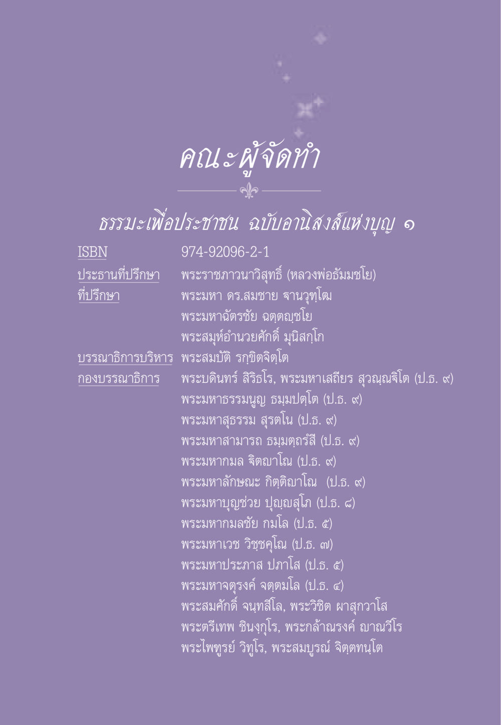 ธรรมะเพื่อประชาชน ฉบับอานิสงส์แห่งบุญ ๑ ธรรมะเพื่อประชาชน ฉบับอานิสงส์แห่งบุญ 1 หน้า 584