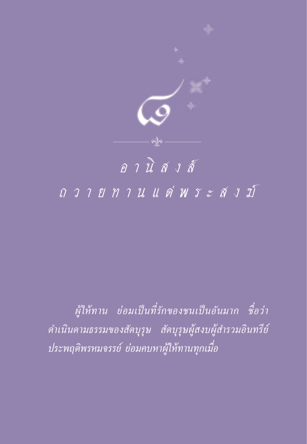 null ธรรมะเพื่อประชาชน ฉบับอานิสงส์แห่งบุญ 1 หน้า 72