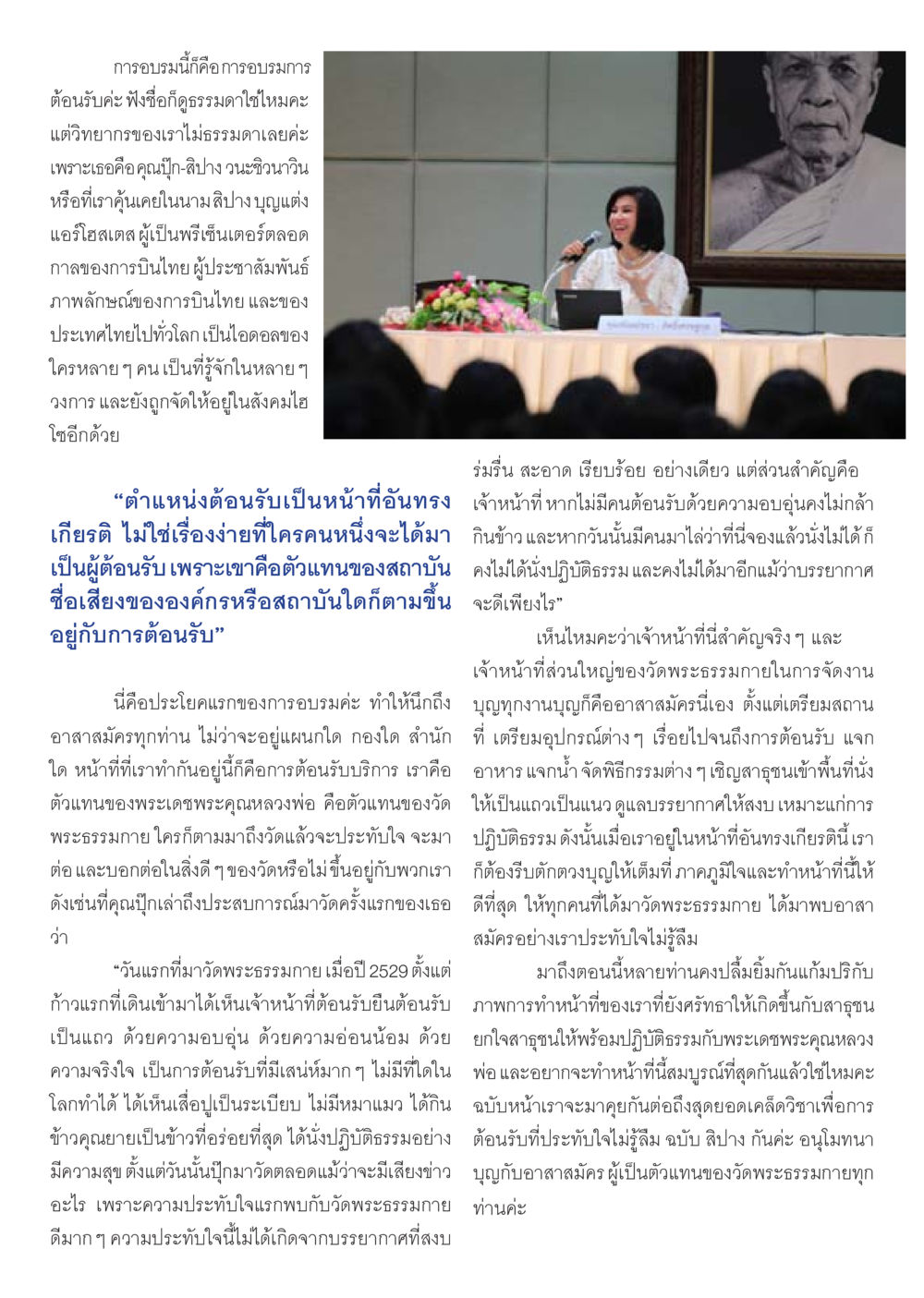 การอบรมการต้อนรับที่วัดพระธรรมกาย นิตยสาร V-Peace เดือนมิถุนายน พ.ศ.2555 หน้า 15