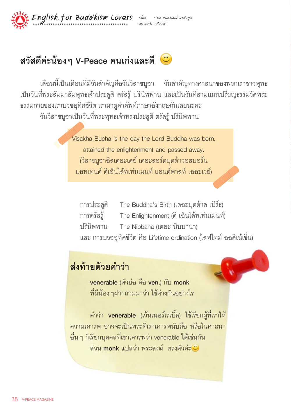 English for Buddhism Lovers นิตยสาร V-Peace เดือนมิถุนายน พ.ศ.2555 หน้า 38