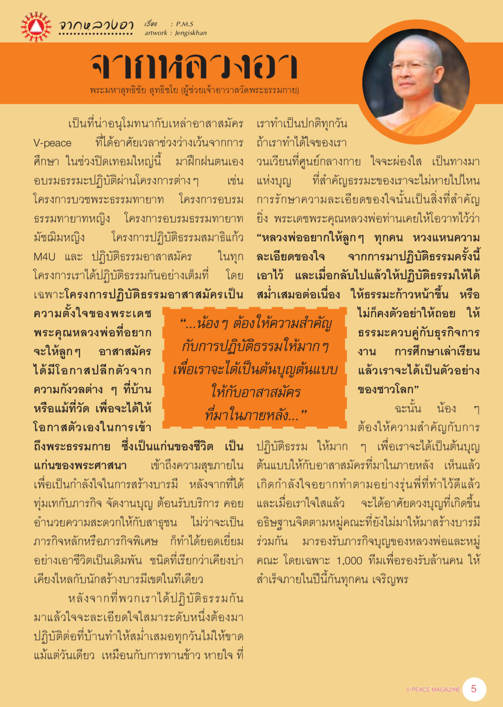 P.M.S Art and Spiritual Training นิตยสาร V-Peace เดือนมิถุนายน พ.ศ.2555 หน้า 5