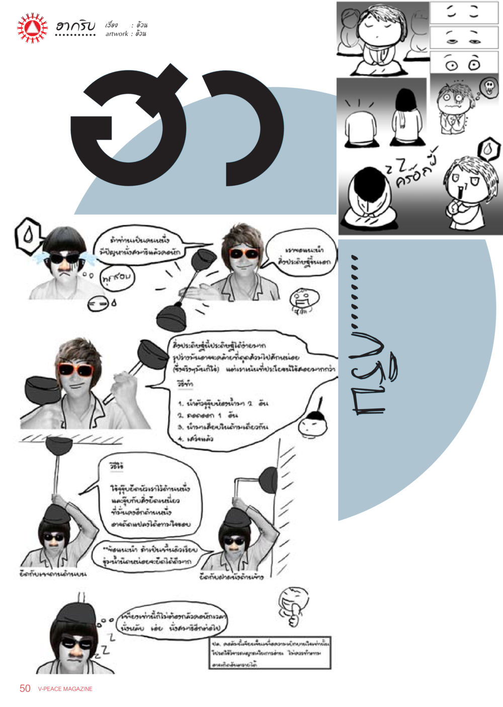 การนั่งสมาธิและการพัฒนาตนเอง นิตยสาร V-Peace เดือนมิถุนายน พ.ศ.2555 หน้า 50
