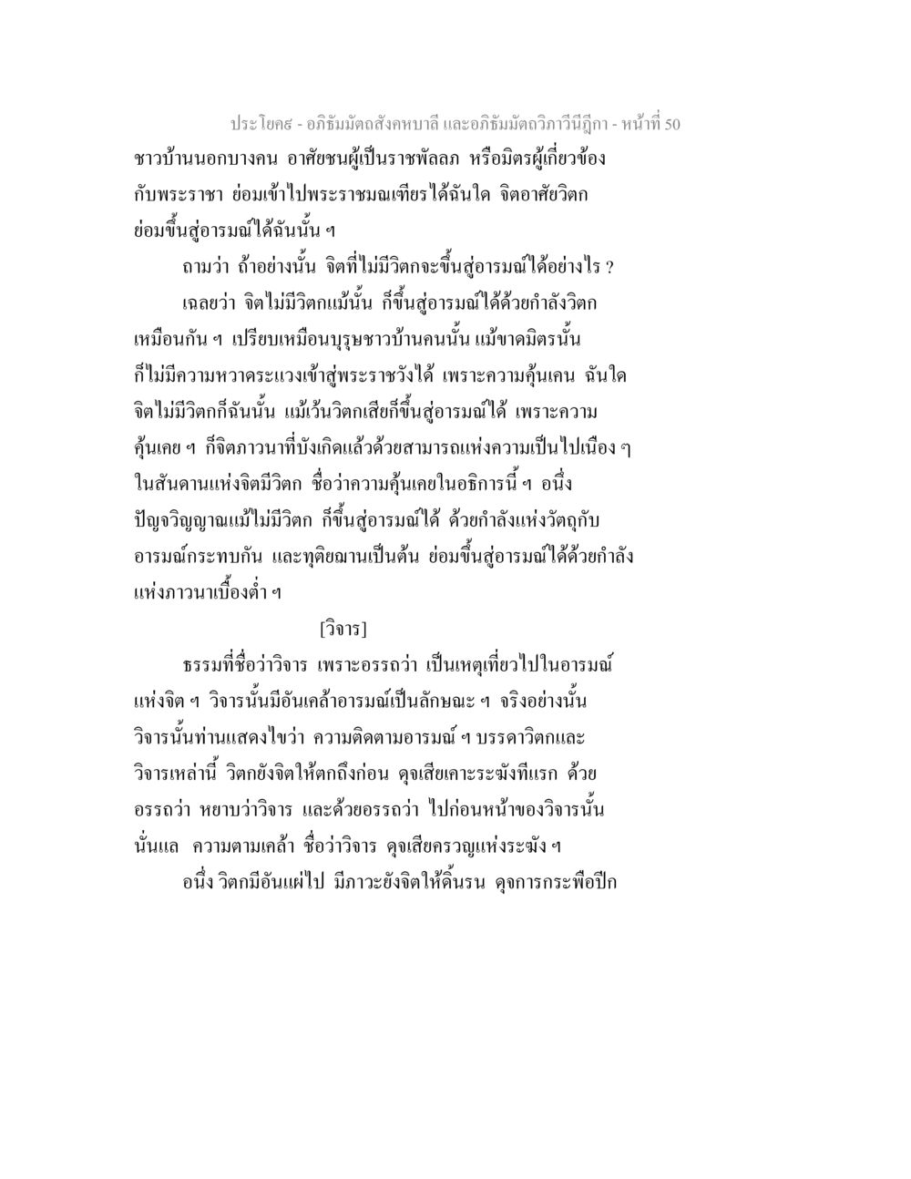 อภิธัมมัตถสังคหบาลี และอภิธัมมัตถวิภาวีนีฎีกา - หน้า 50 อภิธัมมัตถสังคหบาลี และอภิธัมมัตถวิภาวีนีฎีกา หน้า 50