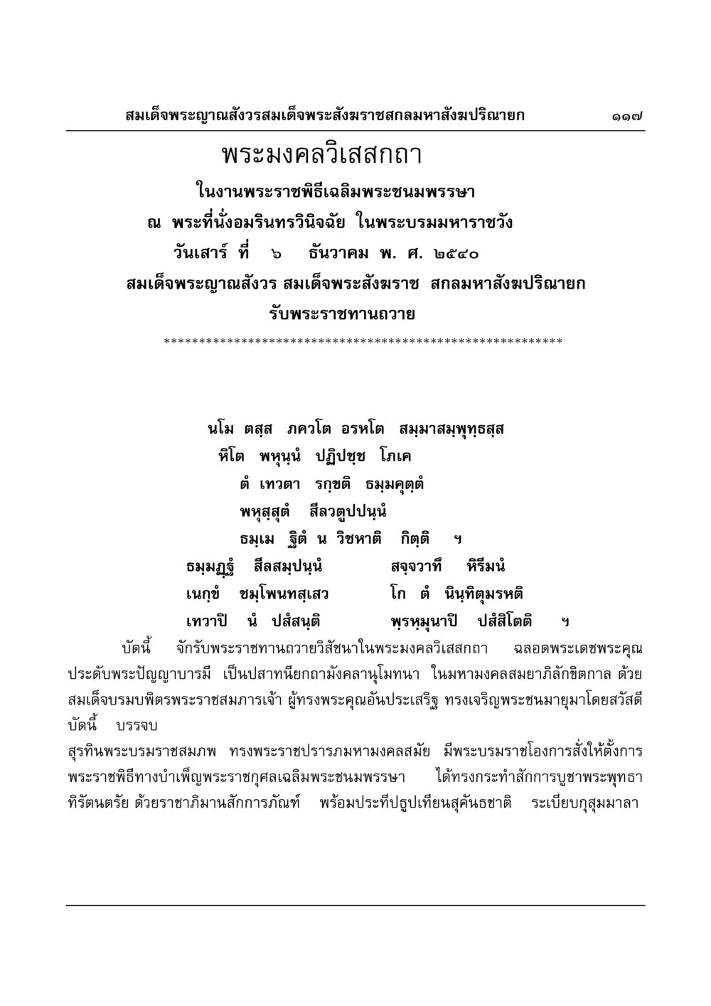 พระมงคลวิเสสกถาในงานเฉลิมพระชนมพรรษา มงคลวิเสสกถา หน้า 113