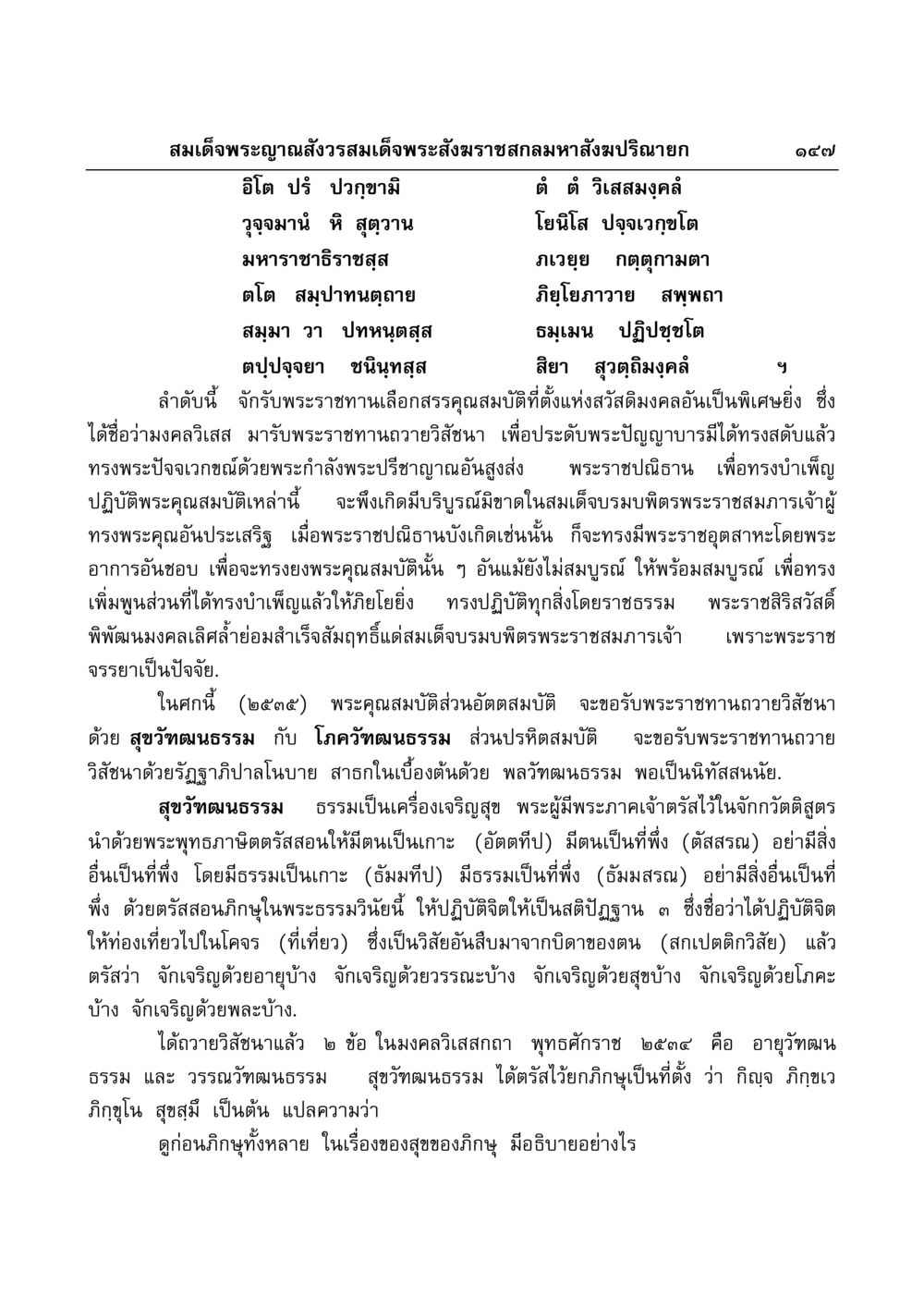 พระธรรมสอนคุณสมบัติแห่งสุขวัฑฒนธรรม มงคลวิเสสกถา หน้า 143