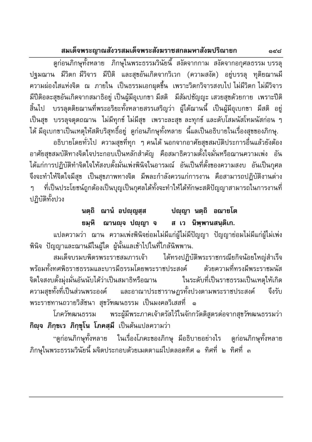 ความสุขและสมาธิในพระพุทธศาสนา มงคลวิเสสกถา หน้า 144