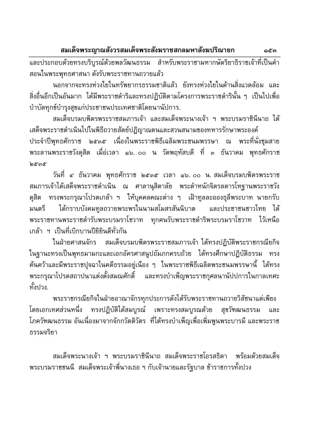 พระราชกรณียกิจและพระราชดำริของสมเด็จพระญาณสังวร มงคลวิเสสกถา หน้า 149