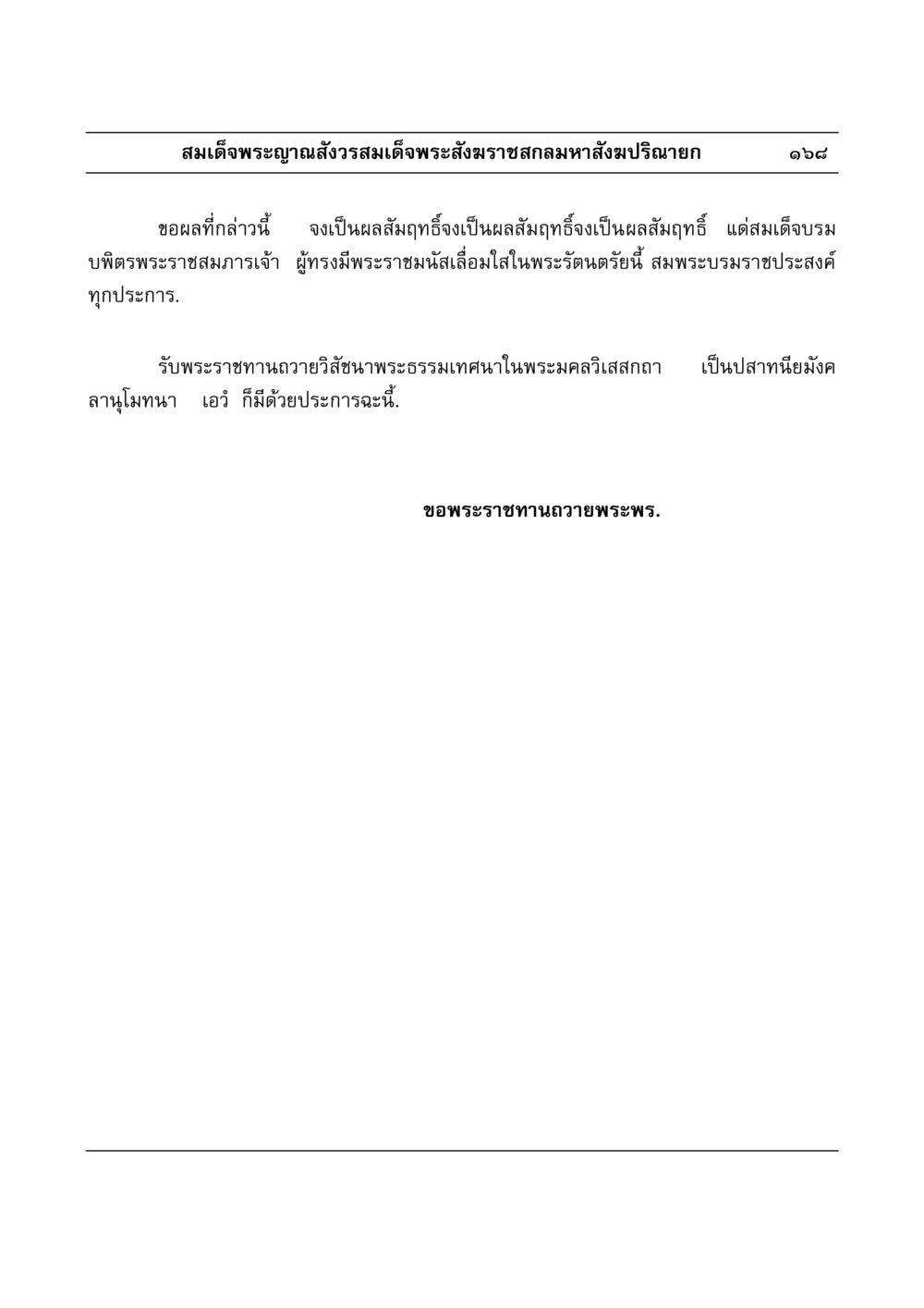 พระธรรมเทศนาโดยสมเด็จพระญาณสังวร มงคลวิเสสกถา หน้า 164