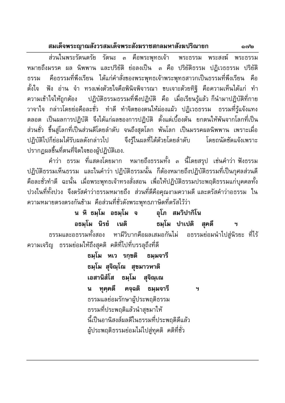 ธรรมและอิทธิพลในพระพุทธศาสนา มงคลวิเสสกถา หน้า 168