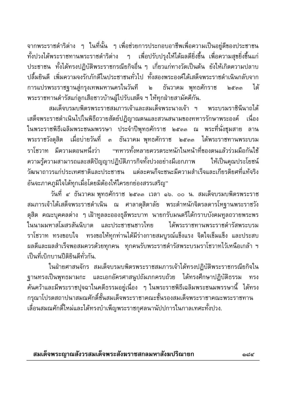 พระราชดำริเพื่อความเป็นอยู่ดีของประชาชน มงคลวิเสสกถา หน้า 179