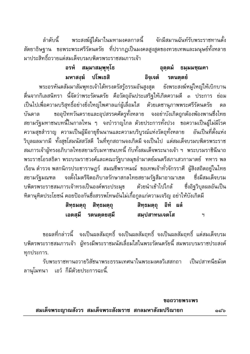 ความประเสริฐของพระรัตนตรัย มงคลวิเสสกถา หน้า 181