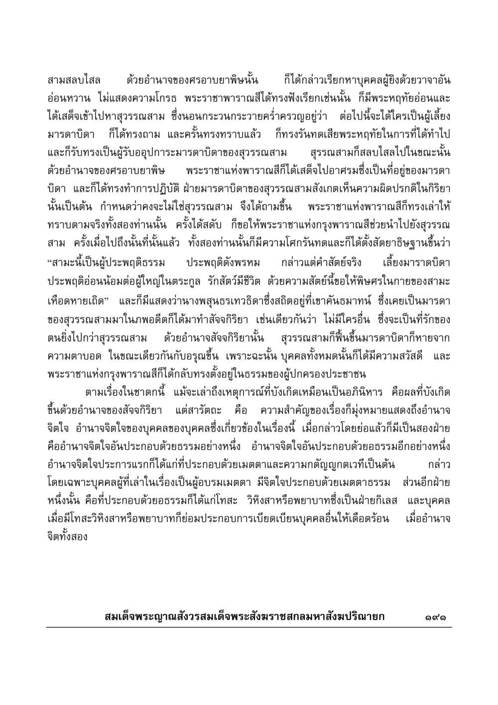 สามะและอำนาจศรอาบยาพิษ มงคลวิเสสกถา หน้า 186