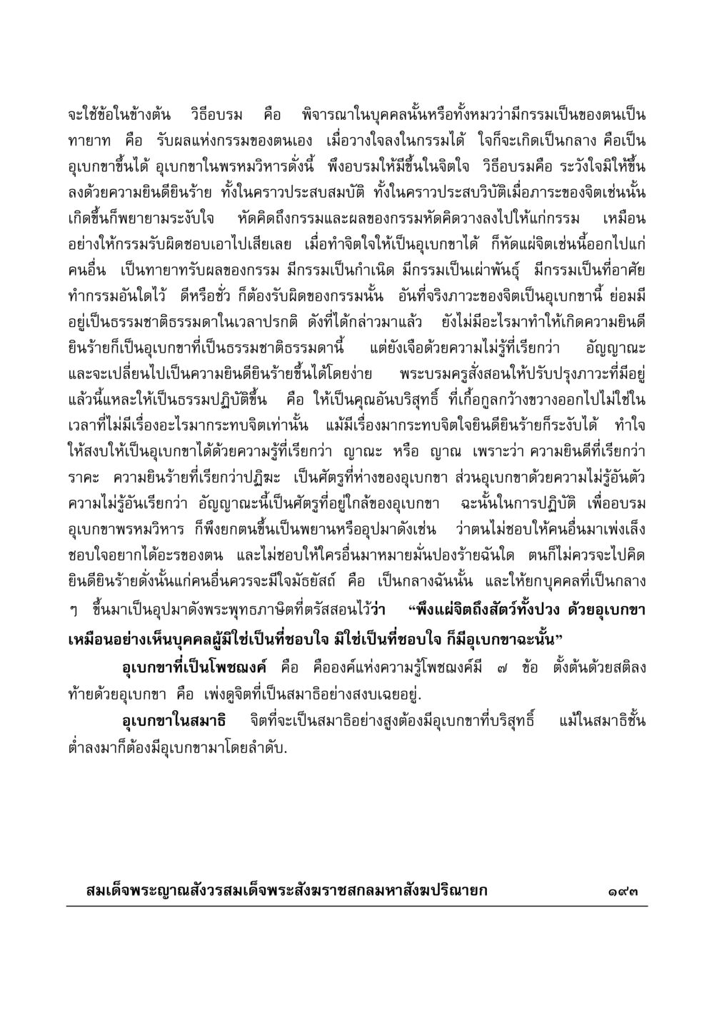 อุเบกขาและกรรม มงคลวิเสสกถา หน้า 188