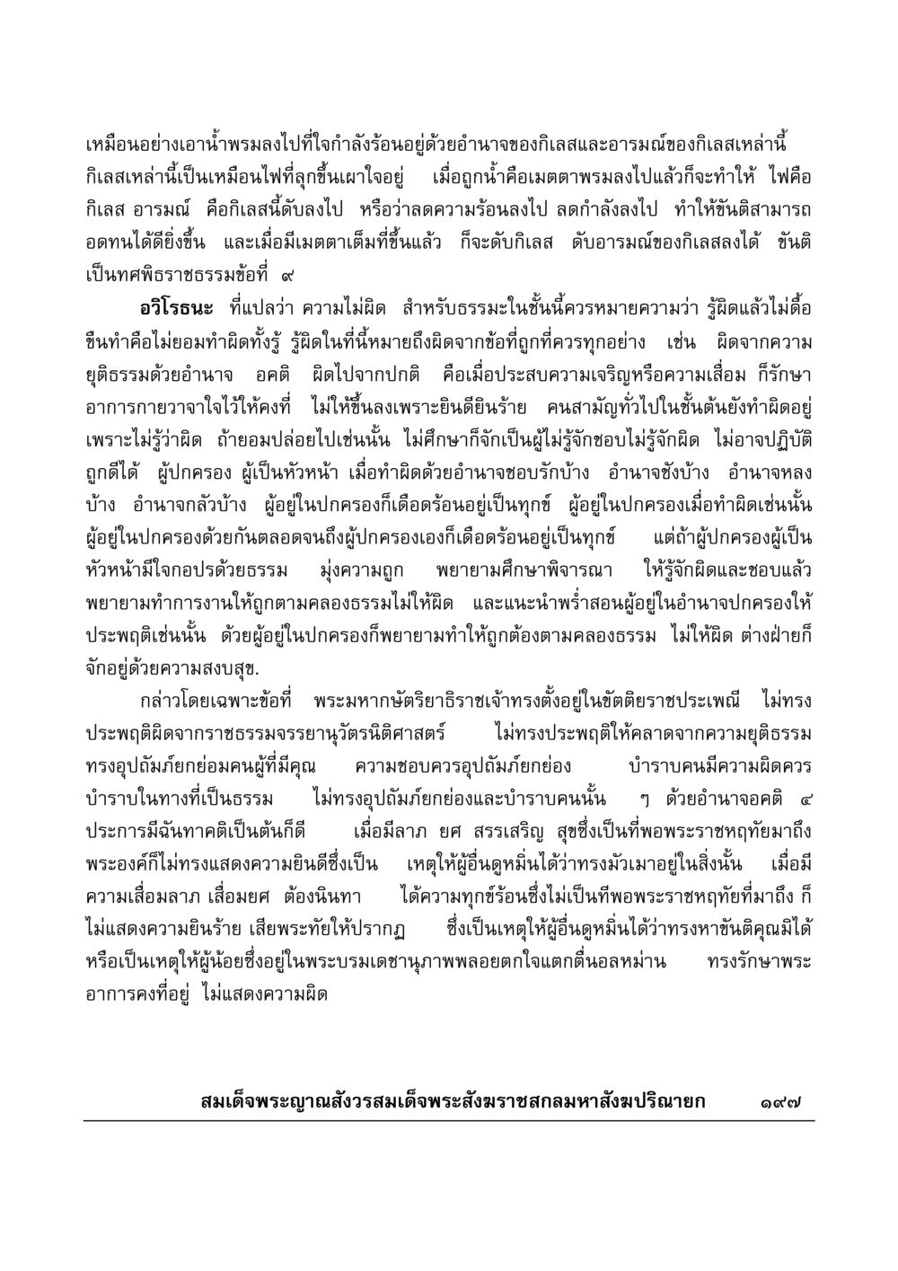 การดับกิเลสด้วยเมตตาและขันติ มงคลวิเสสกถา หน้า 192