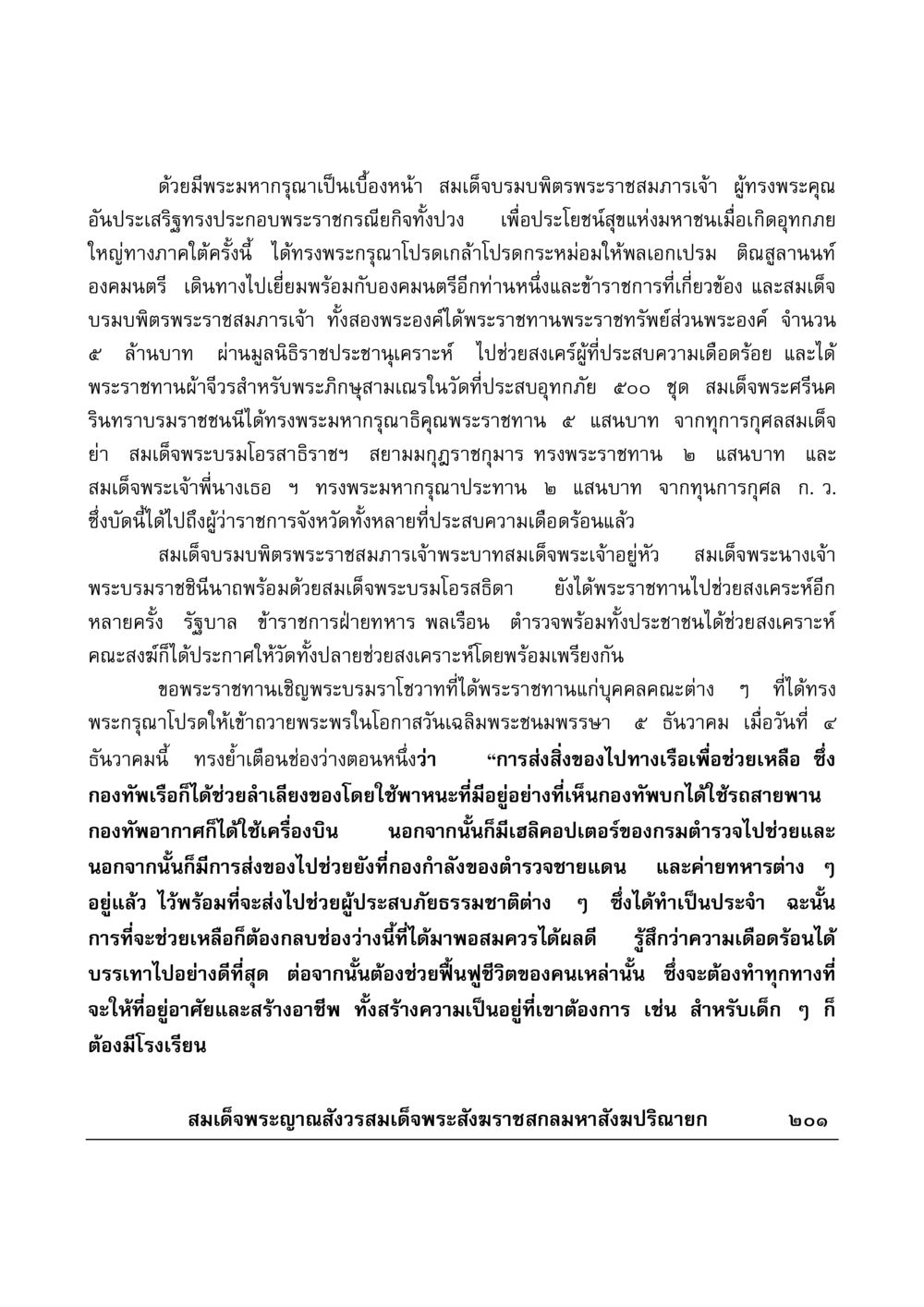 พระมหากรุณาธิคุณในภาวะวิกฤติ มงคลวิเสสกถา หน้า 196