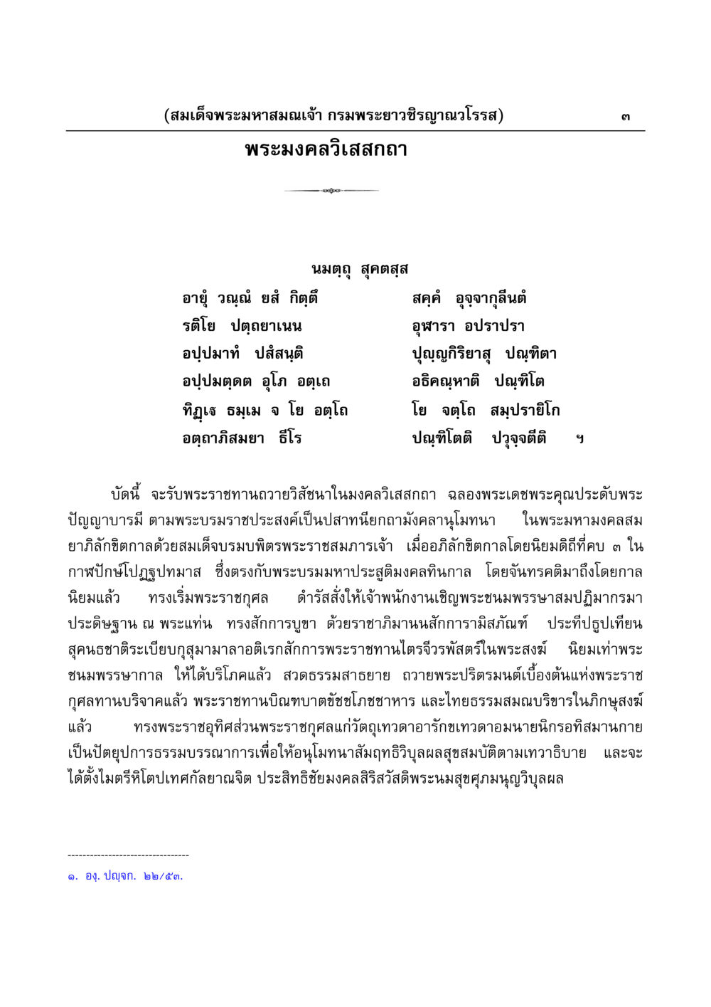 พระมงคลวิเสสกถา มงคลวิเสสกถา หน้า 3