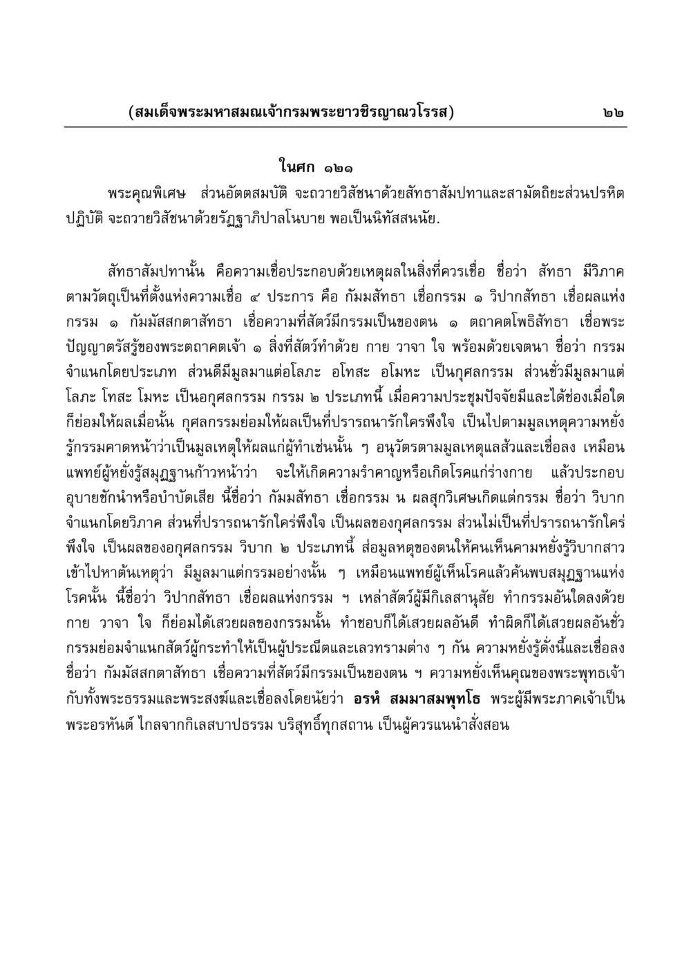 ความเชื่อและกรรมในพระพุทธศาสนา มงคลวิเสสกถา หน้า 22