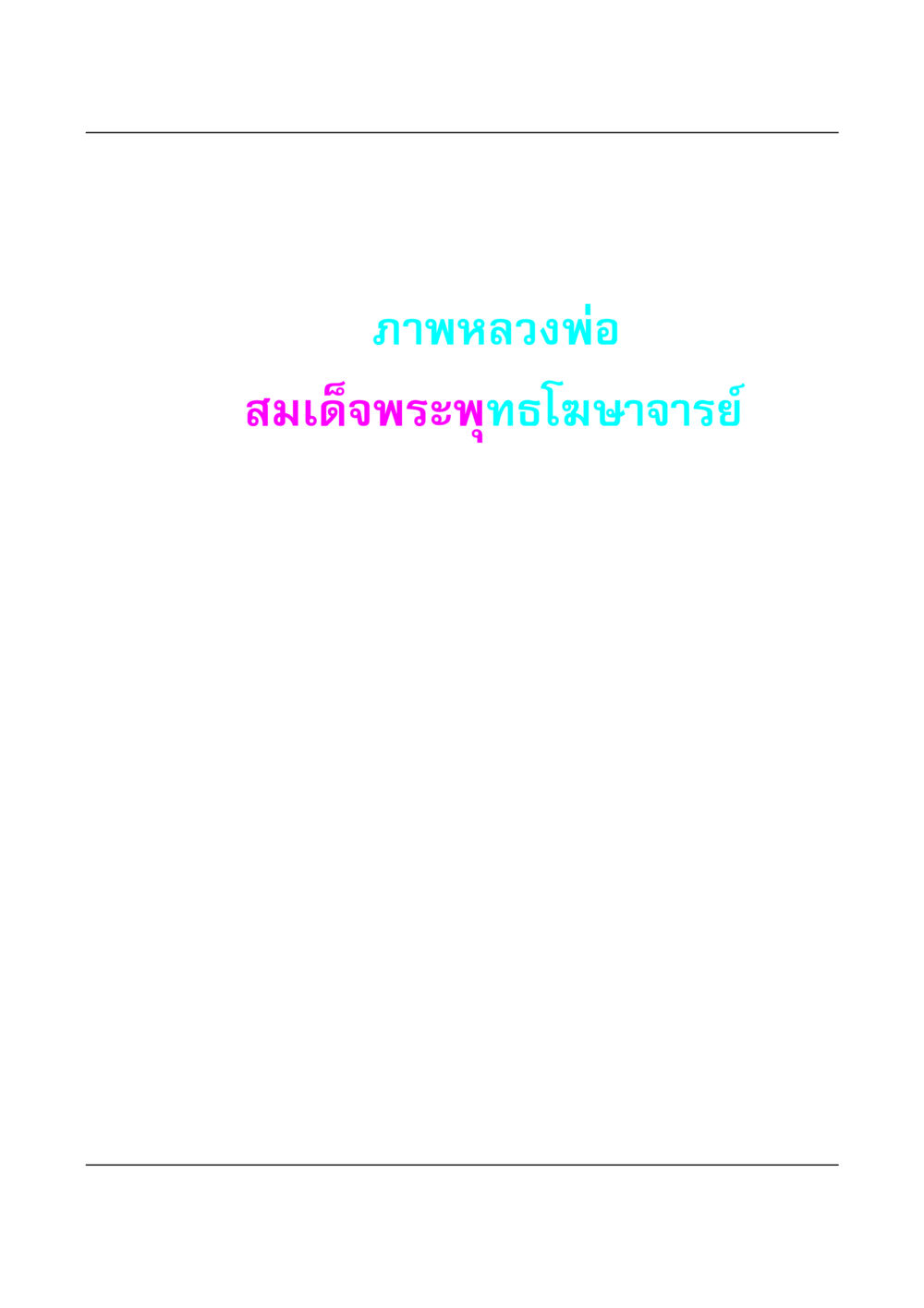 null มงคลวิเสสกถา หน้า 239