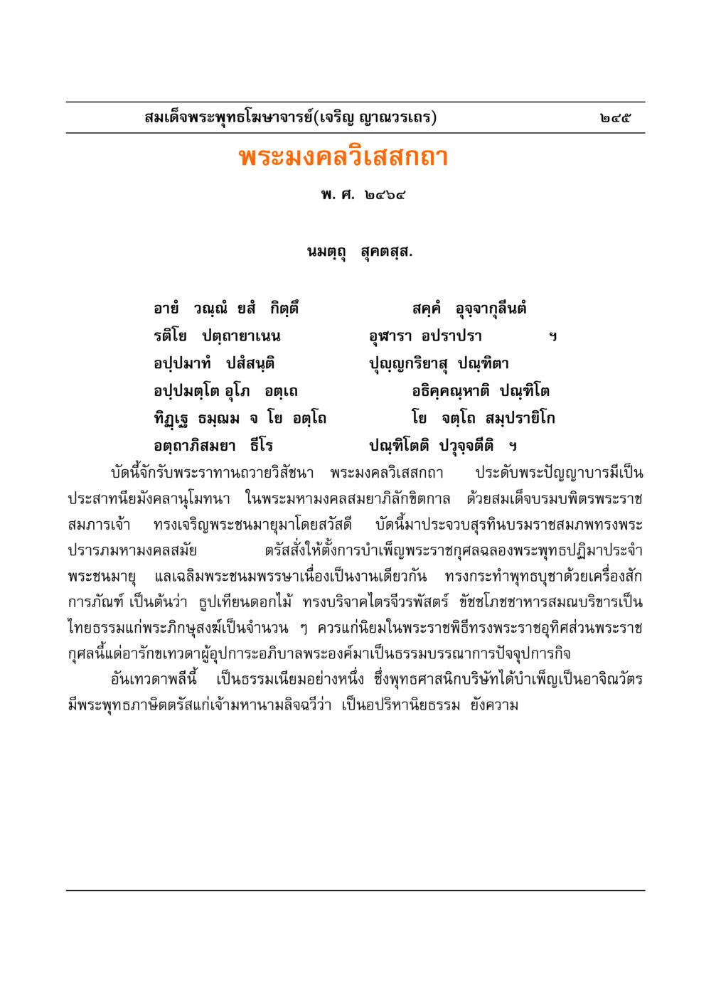 พระมงคลวิเสสกถา มงคลวิเสสกถา หน้า 240