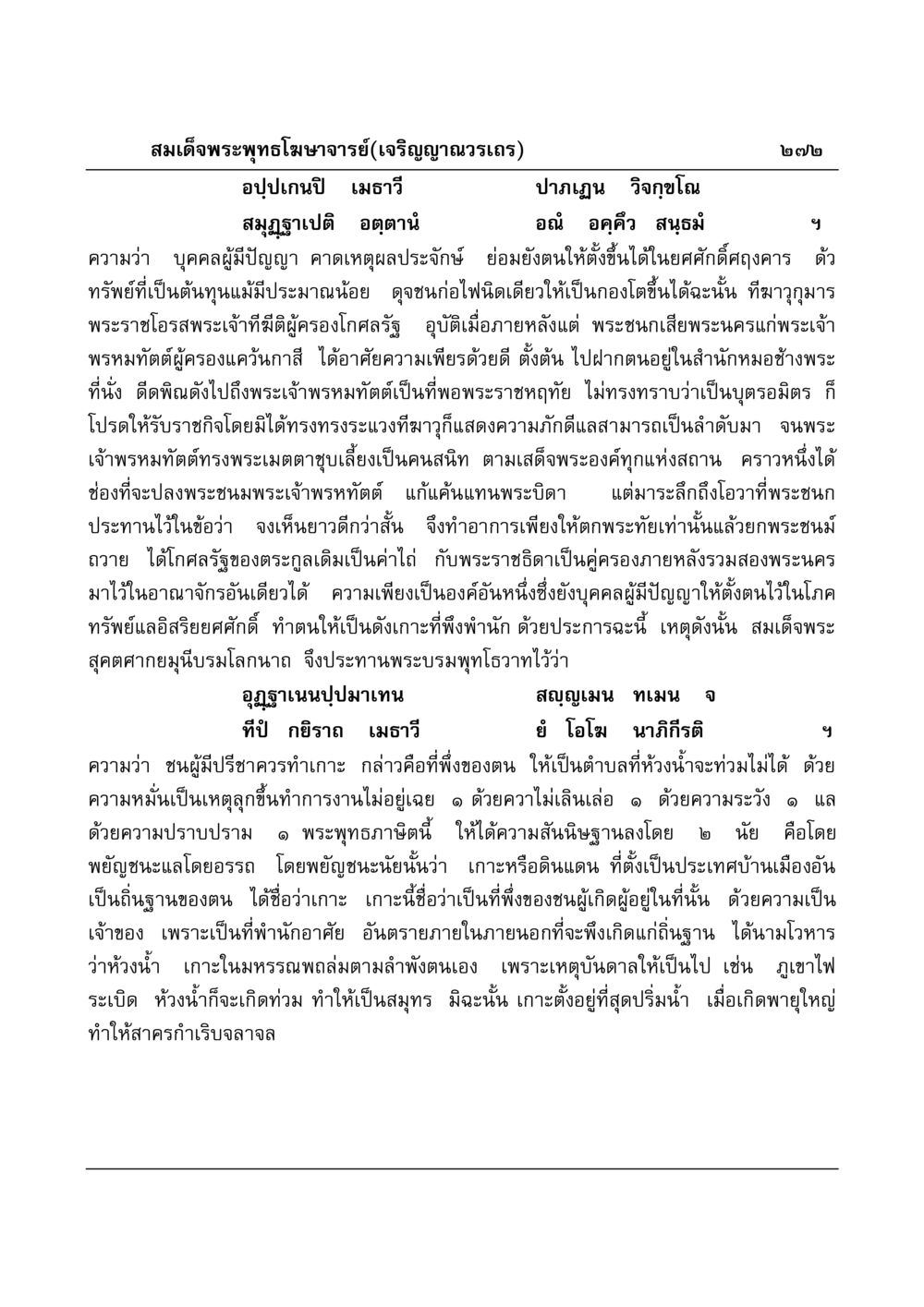 ปัญญาและความเพียรในการสร้างฐานะ มงคลวิเสสกถา หน้า 267